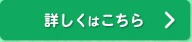 サービスの流れ